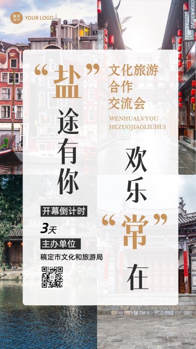 旅游会展简约活动倒计时宣传海报