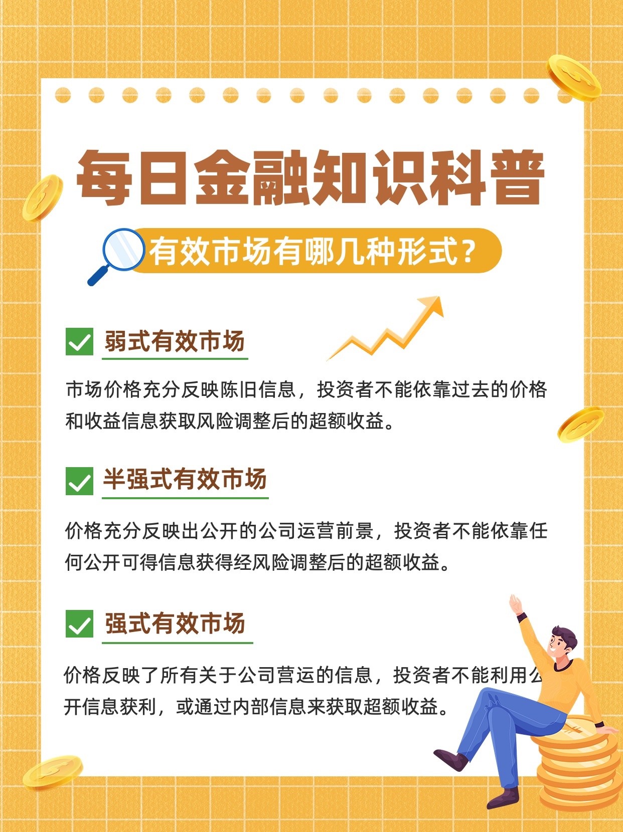 金融行业资讯知识科普小红书配图