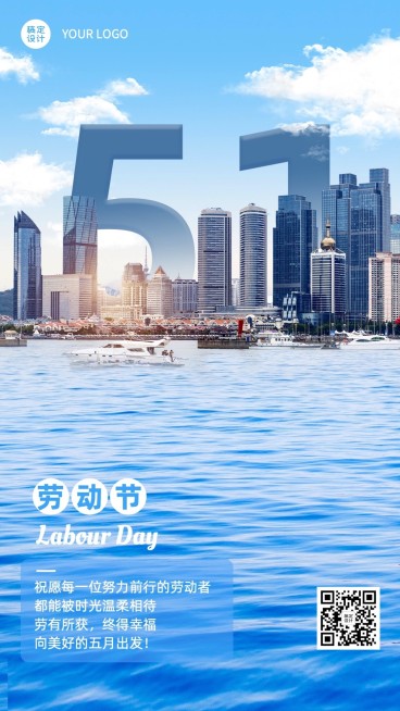 旅游五一劳动节酒店民宿节日祝福手机海报预览效果