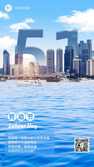 旅游五一劳动节酒店民宿节日祝福手机海报