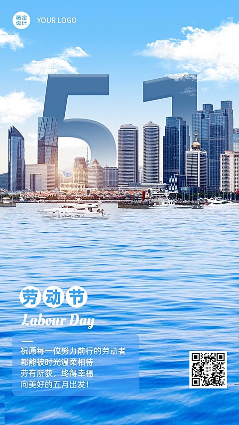 旅游五一劳动节酒店民宿节日祝福手机海报