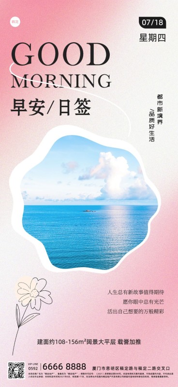 房地产早安日签问候正能量弥散光风全屏竖版海报预览效果