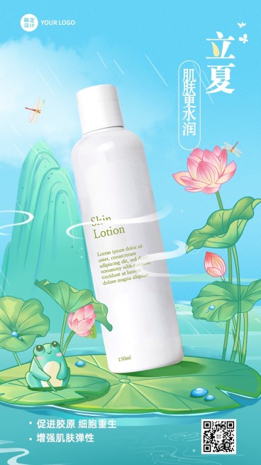 立夏美容美妆化妆品节气祝福手机海报预览效果