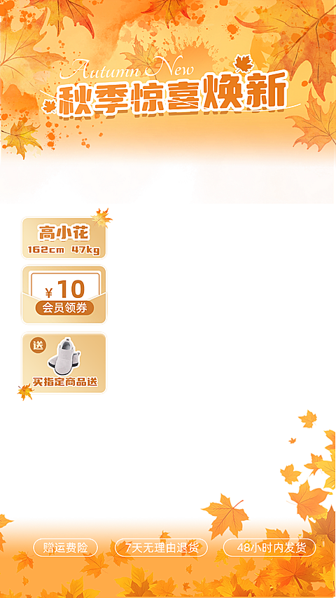 秋季女装焕新秋天枫叶直播贴片组合AIGC