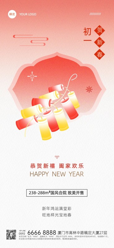 春节房地产正月初一新中式全屏海报套系预览效果