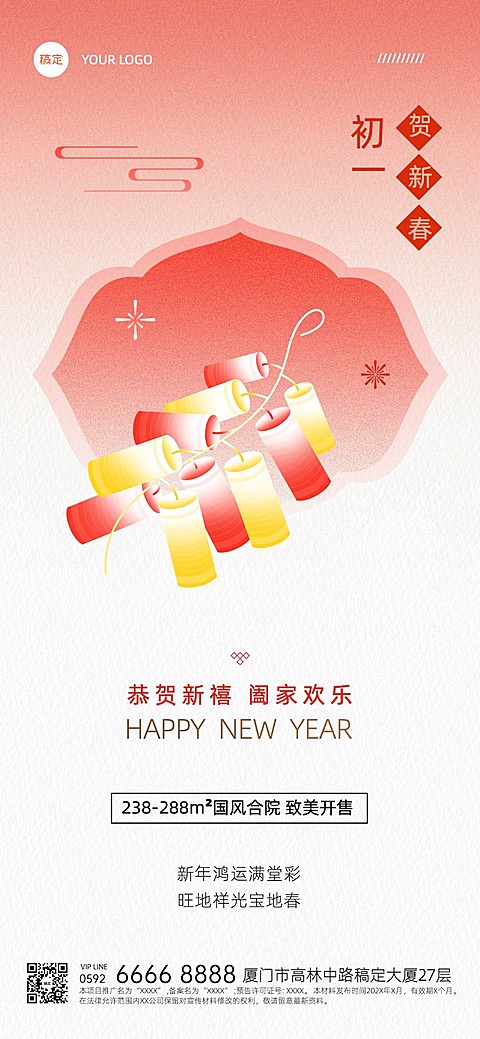 春节房地产正月初一新中式全屏海报套系
