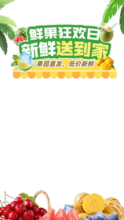 果蔬生鲜夏季实景清凉感夏日水果直播贴片组合aigc