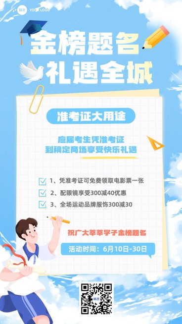 高考毕业季商场百货活动宣传促销活动竖版海报预览效果