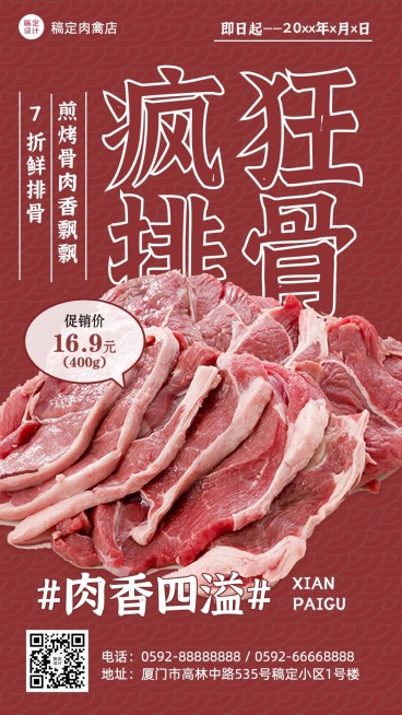 餐饮食品生鲜肉蛋禽竖版海报套系预览效果