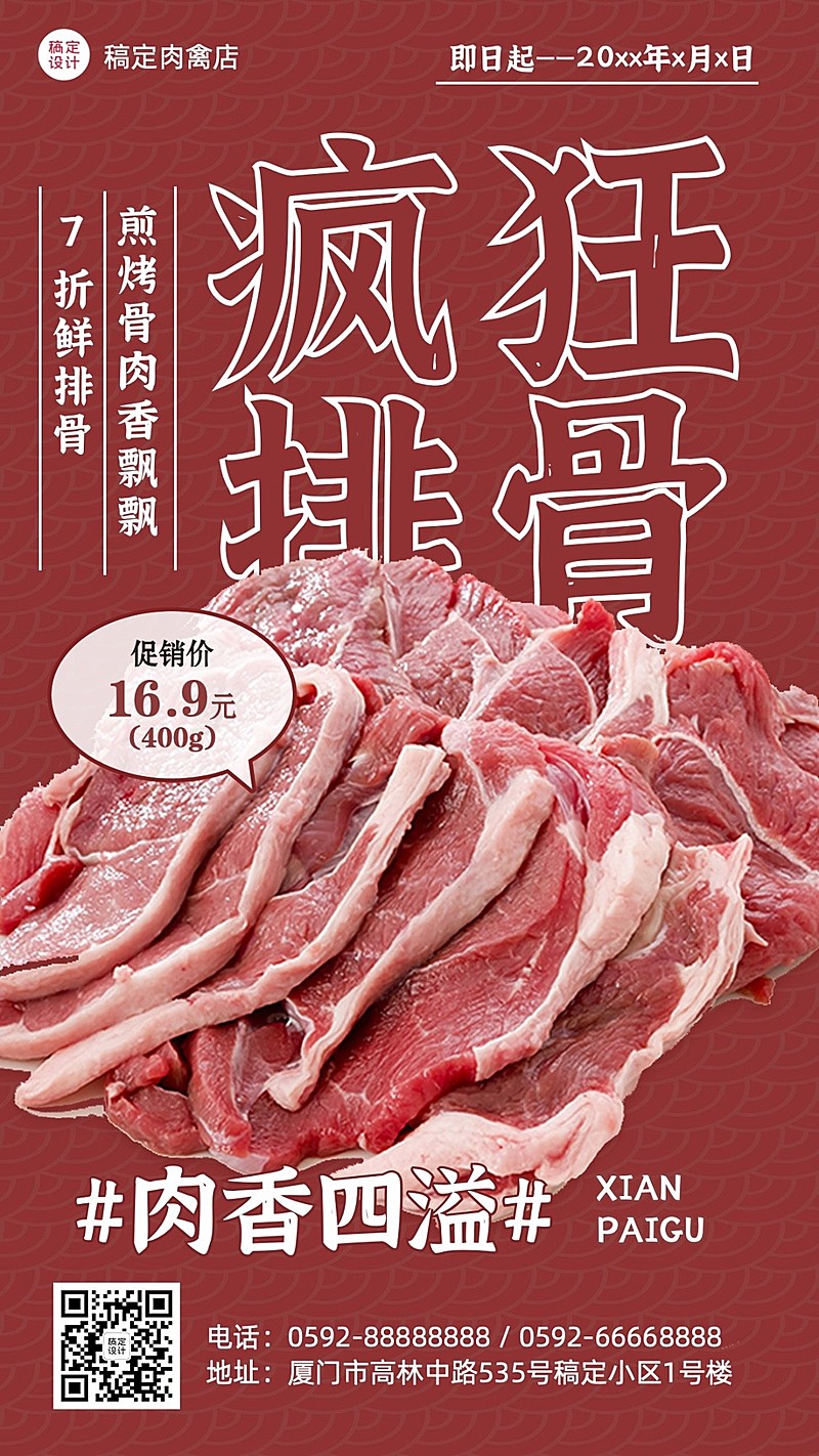 餐饮食品生鲜肉蛋禽竖版海报套系