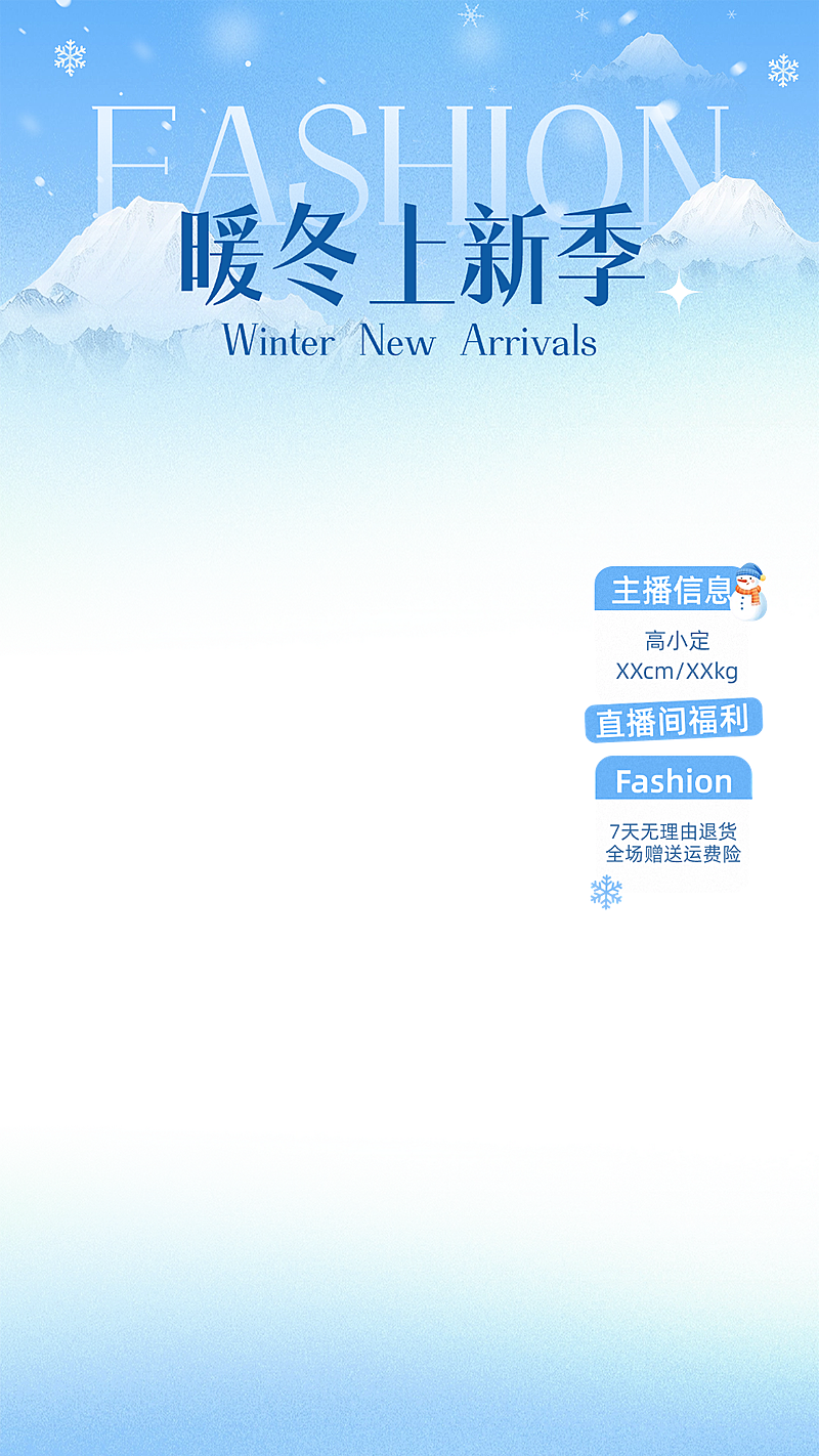 冬天弥散渐变雪花雪人直播贴片AIGC