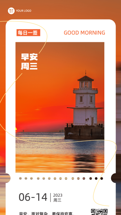 实景企业早安日签全屏竖版海报