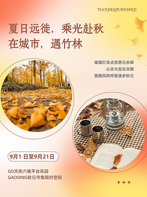 商场秋日集市商超宣传小绿书套装图片消息