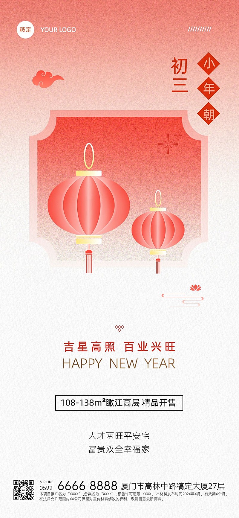 春节房地产正月初三新中式全屏海报套系