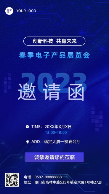 企业春季展会活动邀请函手机海报预览效果