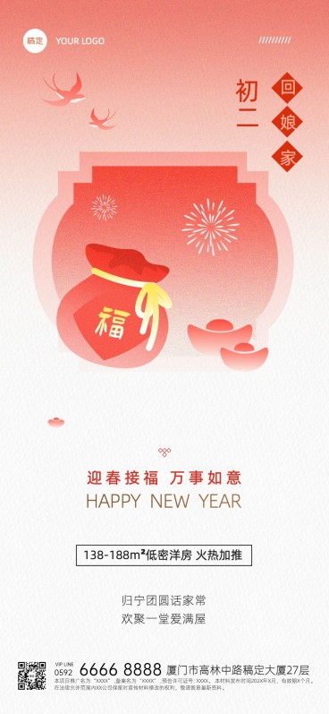 春节房地产正月初二新中式全屏海报套系预览效果