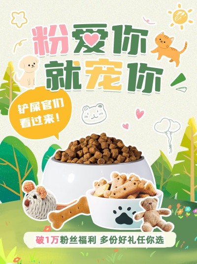 宠物粉丝福利手绘肌理插画小红书封面
