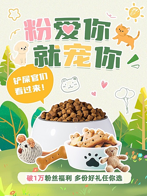 宠物粉丝福利手绘肌理插画小红书封面