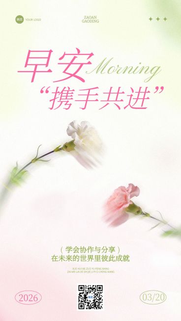 治愈感教育培训朋友圈日签问候海报预览效果