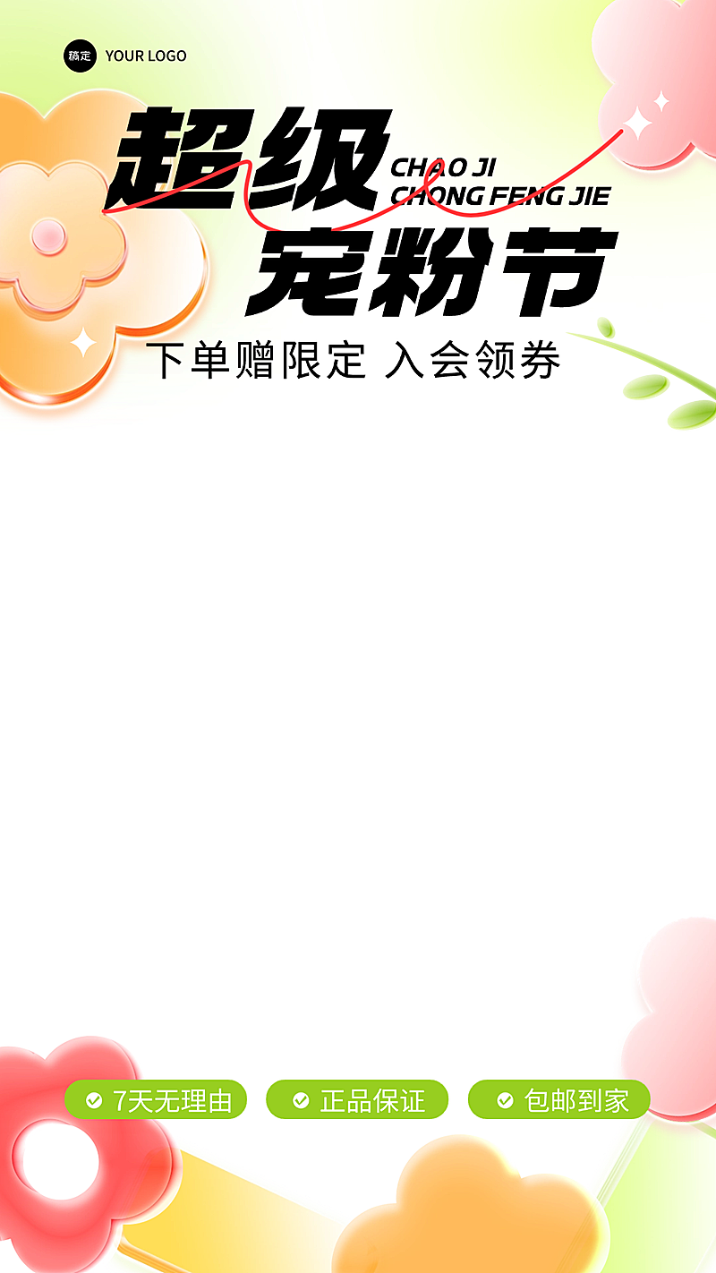 电商零售通用春季营销弥散感直播上下贴片