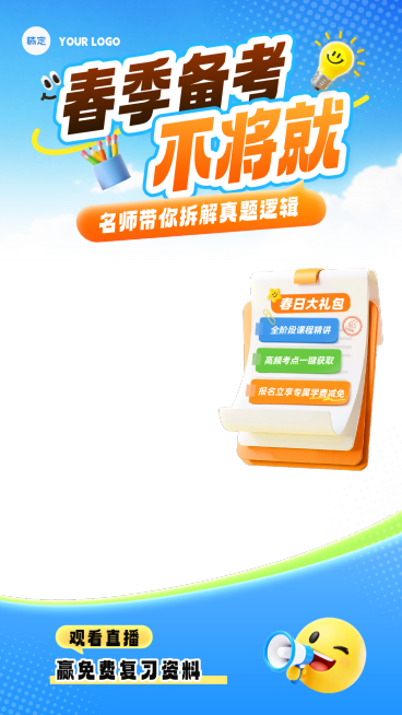 春季开学季教育电商主图直播间贴片预览效果
