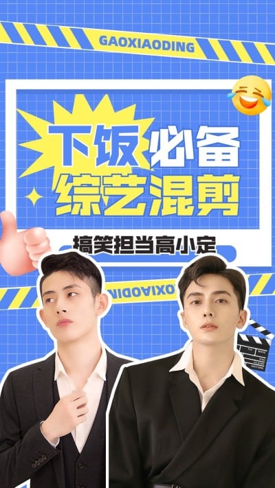 明星综艺混剪竖版视频封面