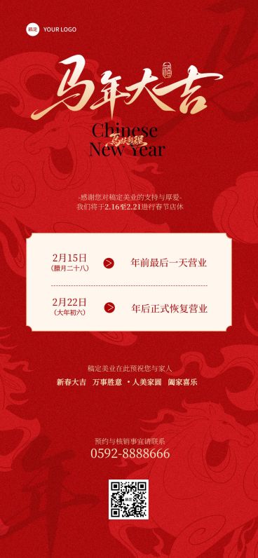 春节放假通知喜庆感轻奢感美业全屏竖版海报预览效果
