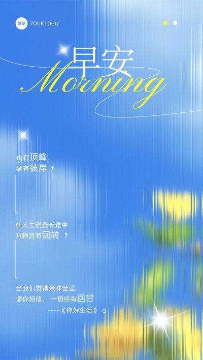 早安治愈玻璃风日签AIGC