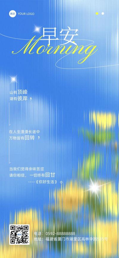 早安治愈玻璃风日签AIGC