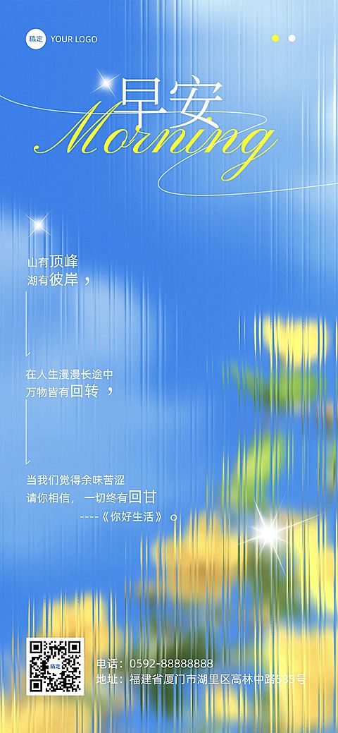 早安治愈玻璃风日签AIGC