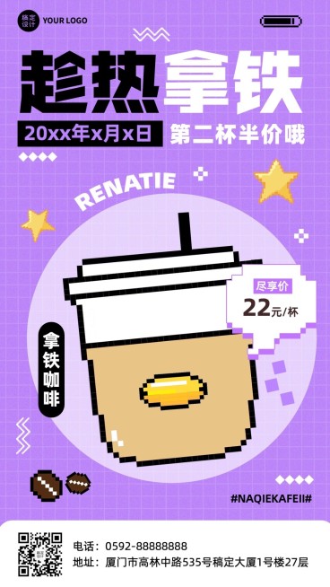 餐饮常规咖啡饮品竖版插画风谐音梗海报套系预览效果