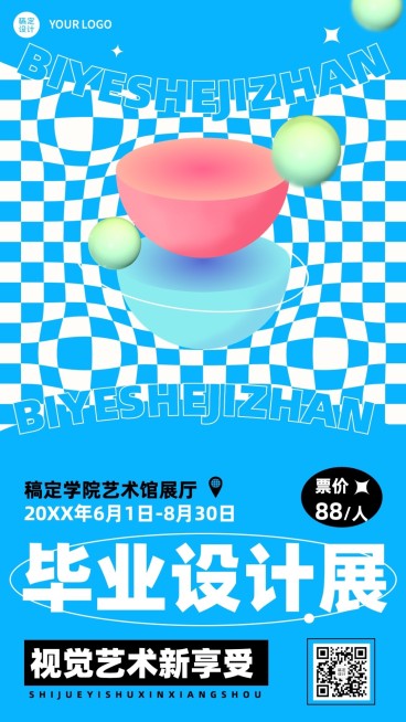 欧普风毕业设计展艺术展宣传海报预览效果