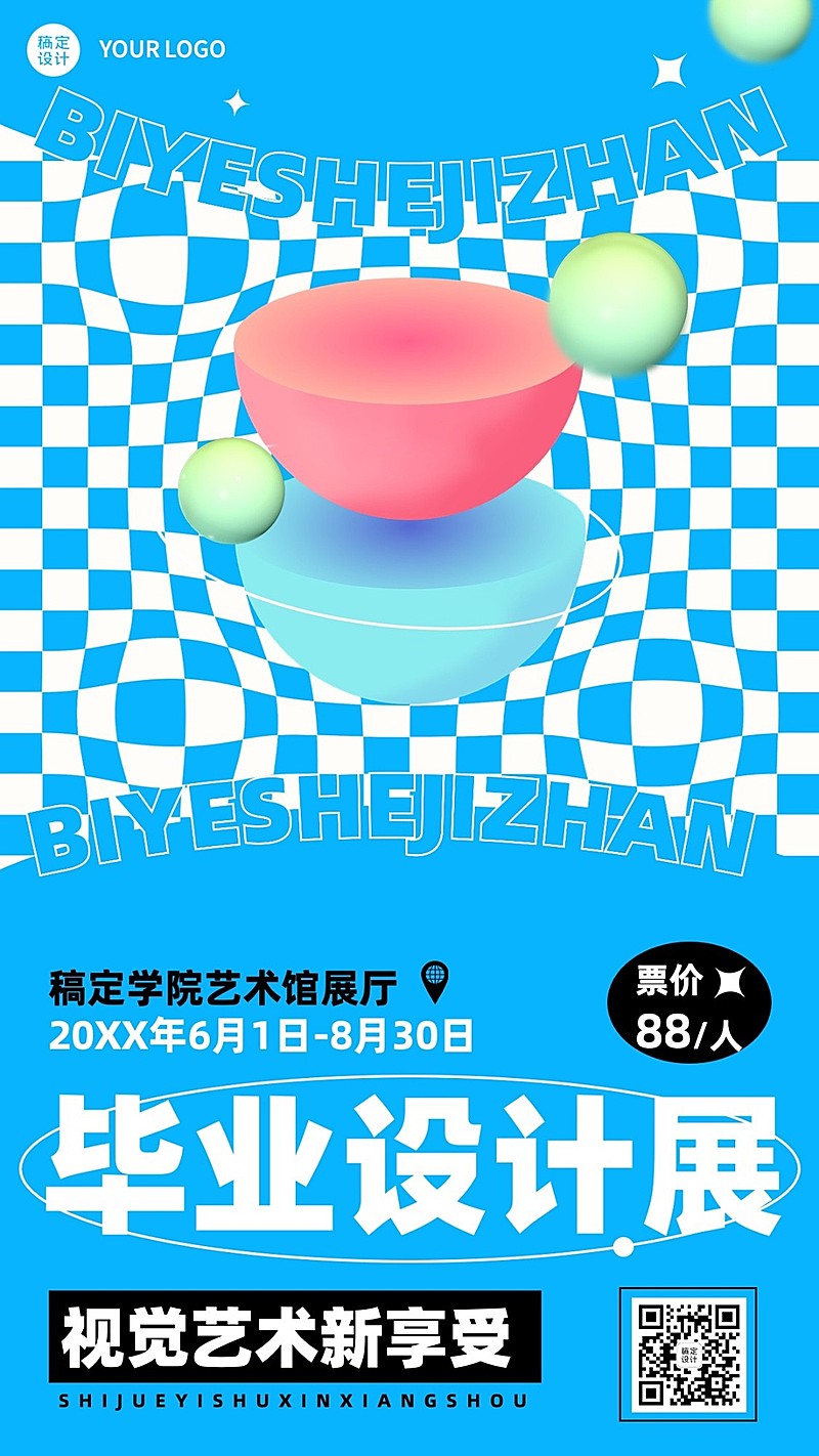 欧普风毕业设计展艺术展宣传海报