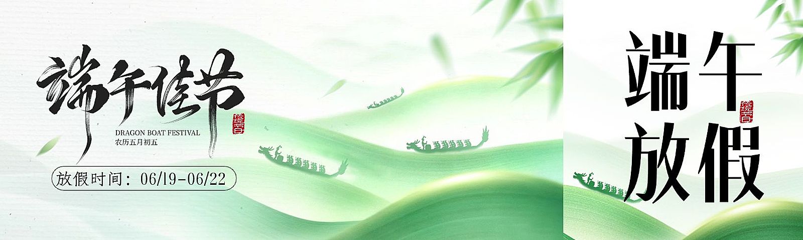 端午节放假通知通用中式感粽叶纹理波浪龙舟公众号双封面