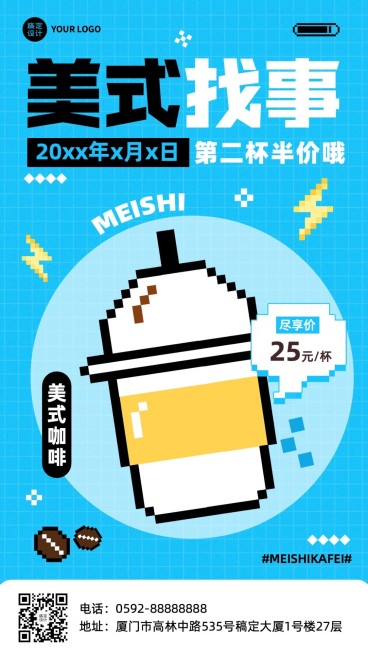 餐饮常规咖啡饮品竖版插画风谐音梗海报套系预览效果