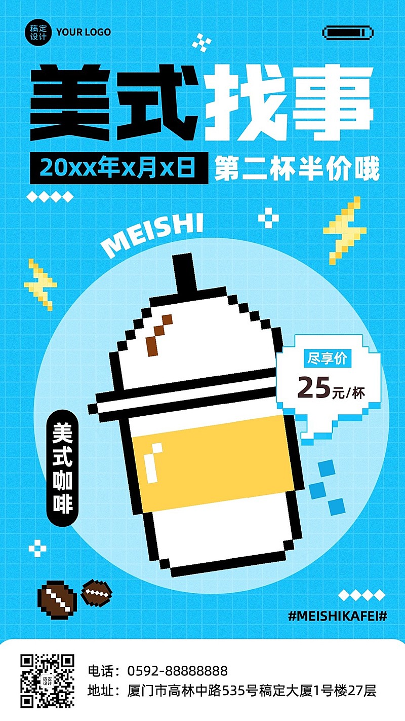 餐饮常规咖啡饮品竖版插画风谐音梗海报套系