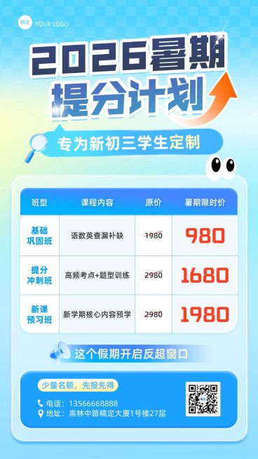 暑假小初高暑假班提分招生宣传促销海报预览效果