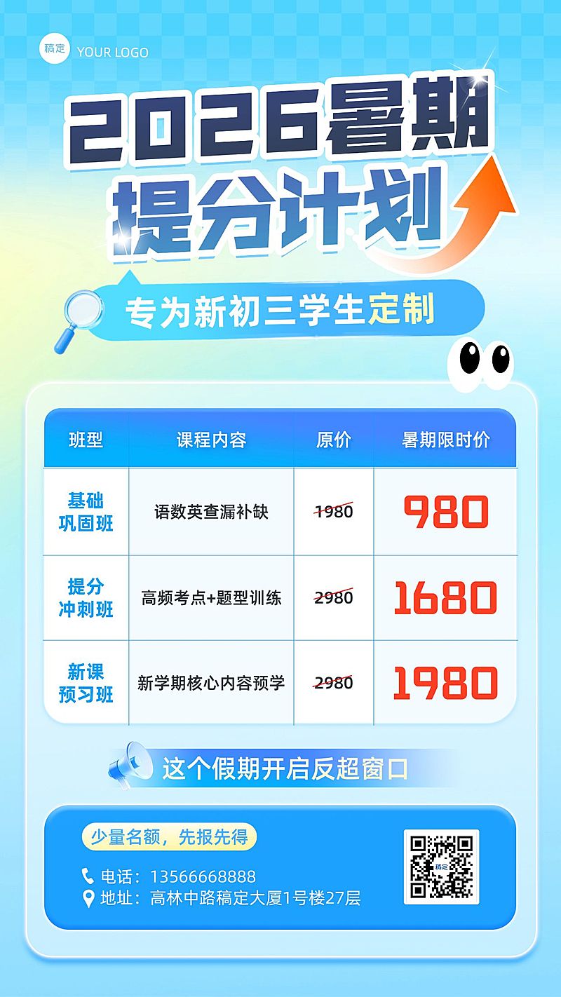 暑假小初高暑假班提分招生宣传促销海报