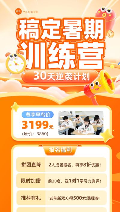 教育培训暑假班课程营销趣味促销感3D全屏竖版海报AIGC