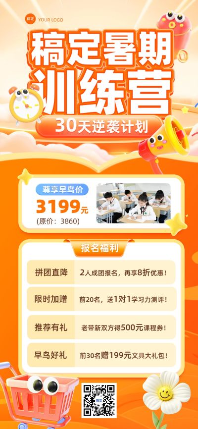 教育培训暑假班课程营销趣味促销感3D全屏竖版海报AIGC