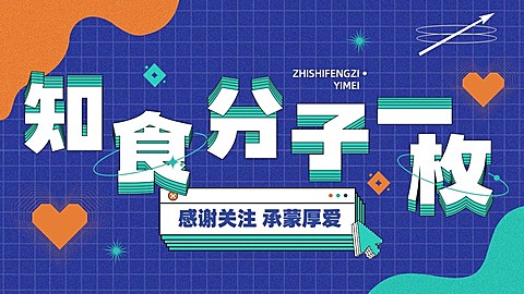美食探店博主抖音封面背景他
