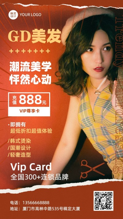 美容美妆美发服务节日营销高级感手机海报