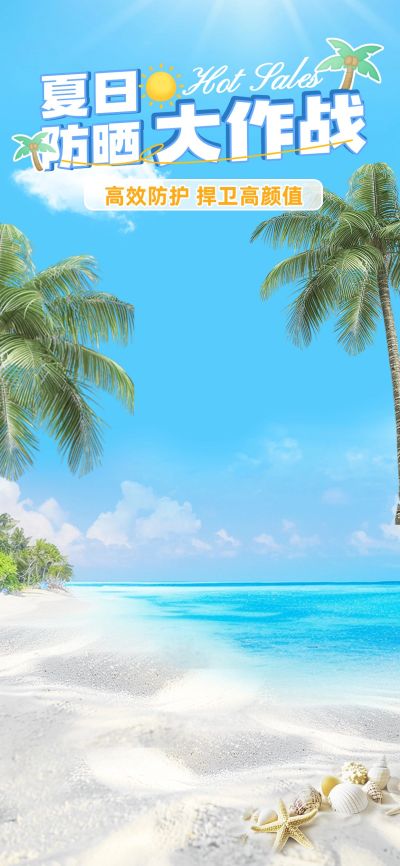 防晒产品夏季户外海边沙滩直播背景AIGC
