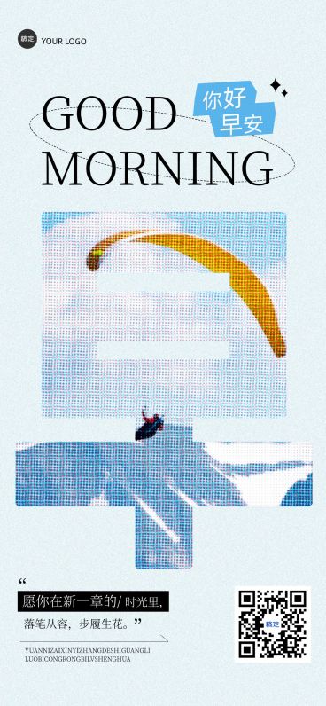 早安问候日签正能量语录全屏竖版海报AIGC预览效果