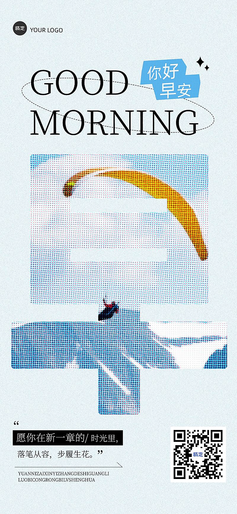 早安问候日签正能量语录全屏竖版海报AIGC