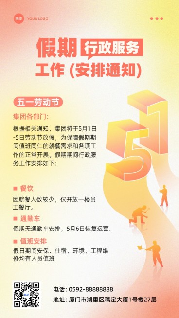 企业五一劳动节节前行政通知公告剪影风手机海报预览效果