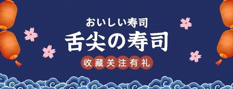 创意樱花日式寿司外卖美团店铺海报预览效果