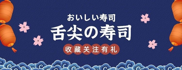 创意樱花日式寿司外卖美团店铺海报