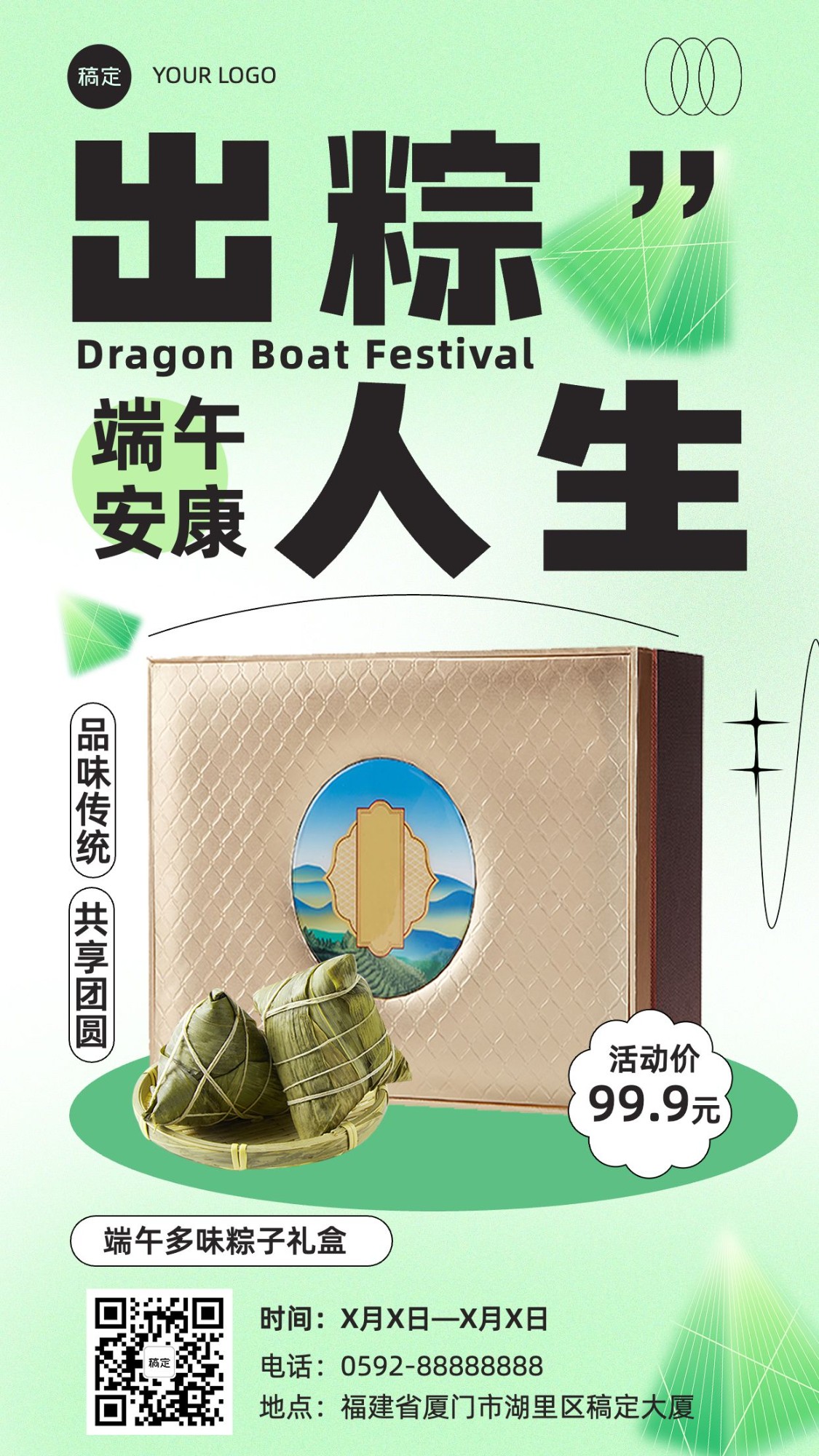端午节粽子营销礼盒产品展示全屏竖版海报预览效果