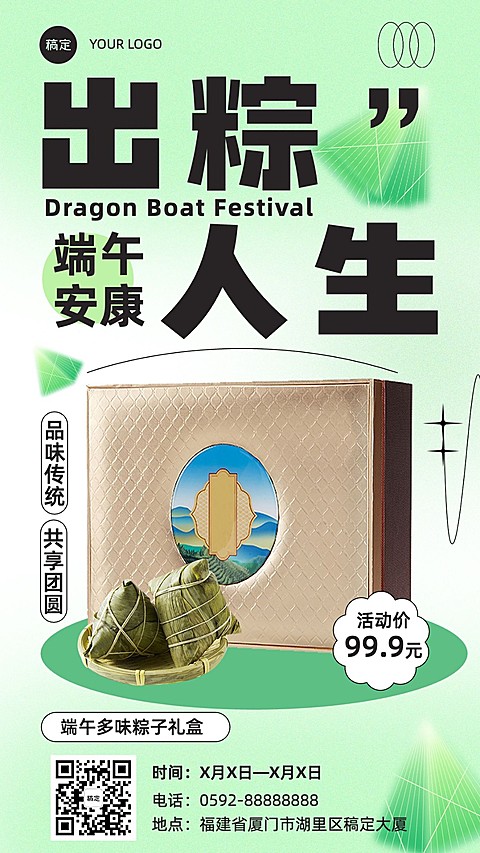 端午节粽子营销礼盒产品展示全屏竖版海报